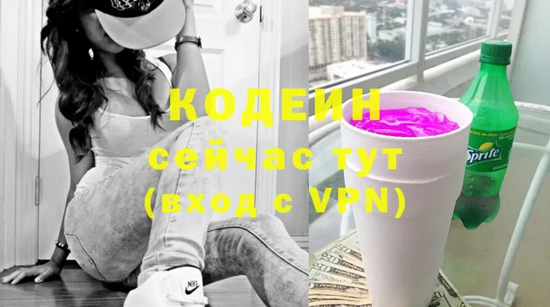 купить   Котельники  Кодеин Purple Drank 